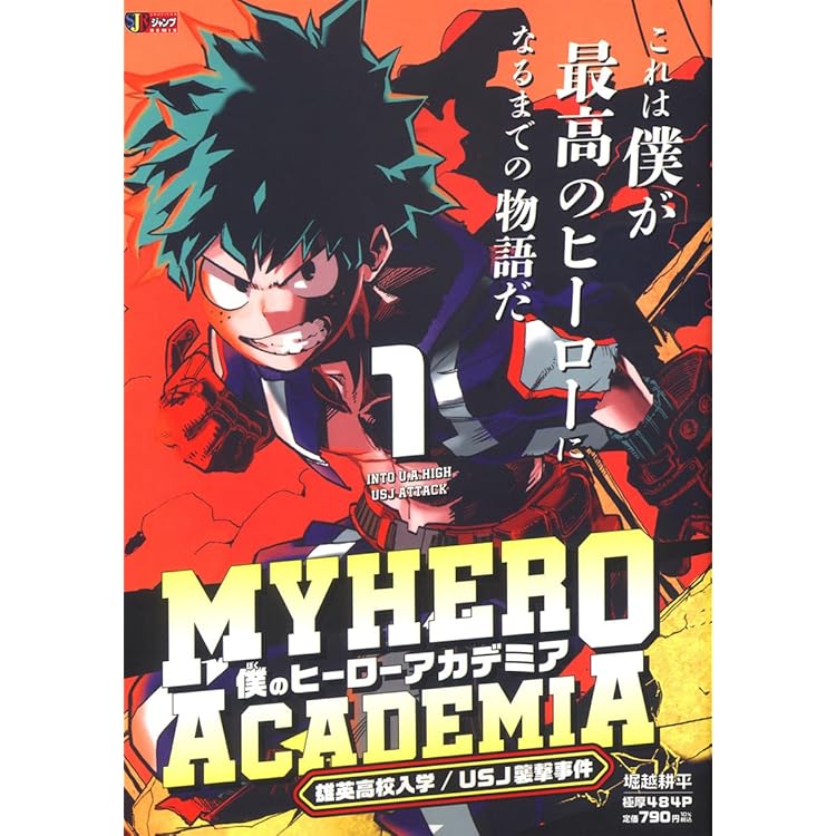 Amazon.co.jp: 僕のヒーローアカデミア 3 (集英社リミックス) : 堀越