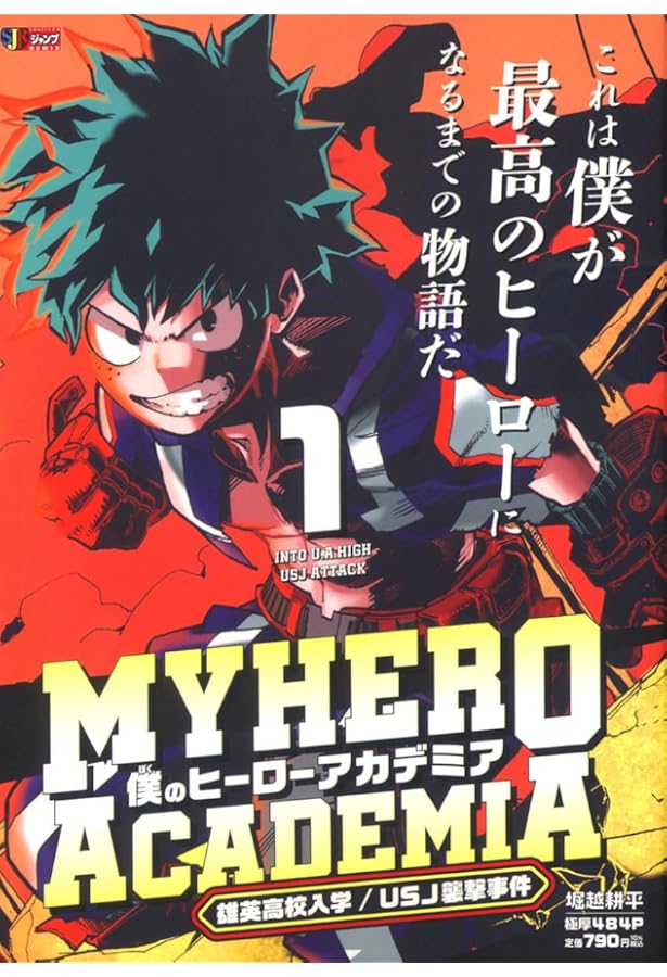 僕のヒーローアカデミア 7 ドラマCD同梱版 (コミックス) | 堀越 耕平