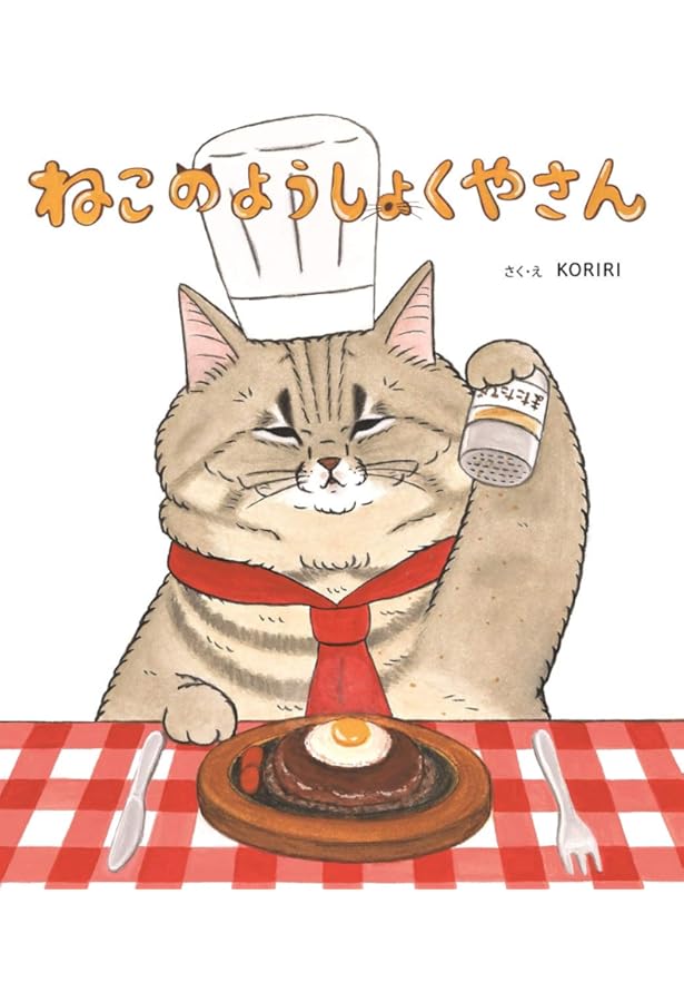 ねこのようしょくやさん こねこねふみふみ シールブック | KORIRI |本