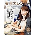 東京カレンダー2019年12月号