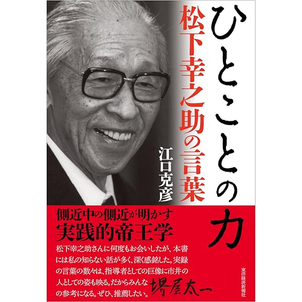 漫画】松下幸之助 5つの原則 仕事でいちばん大切なこと | 松枝 尚嗣