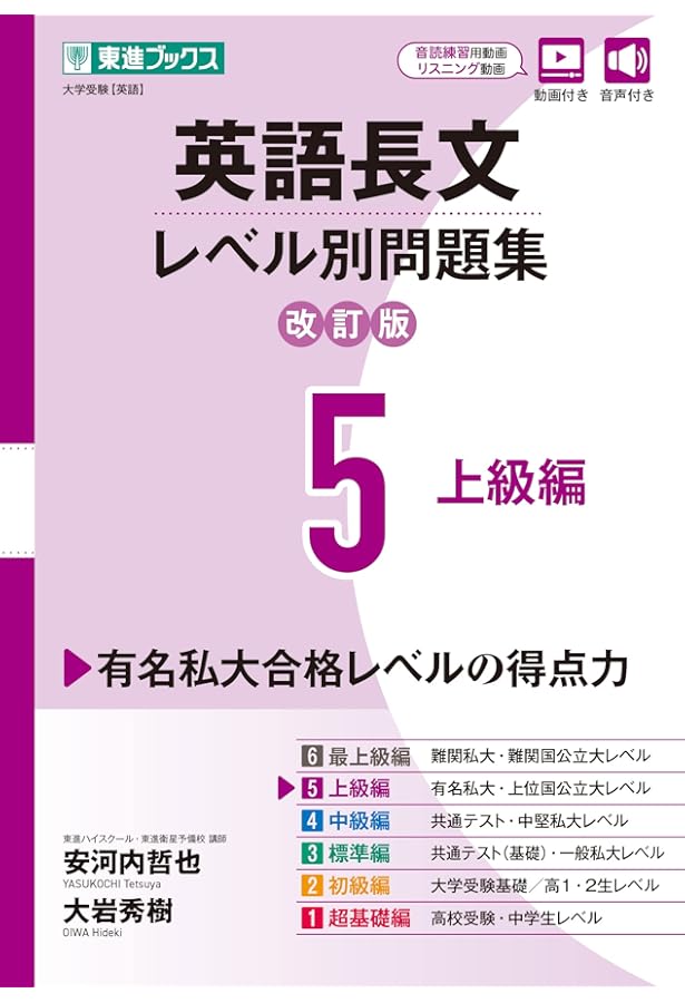 英語長文レベル別問題集 4中級編 (東進ブックス 大学受験 レベル別問題