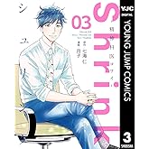Shrink~精神科医ヨワイ~ 3 (ヤングジャンプコミックスDIGITAL)