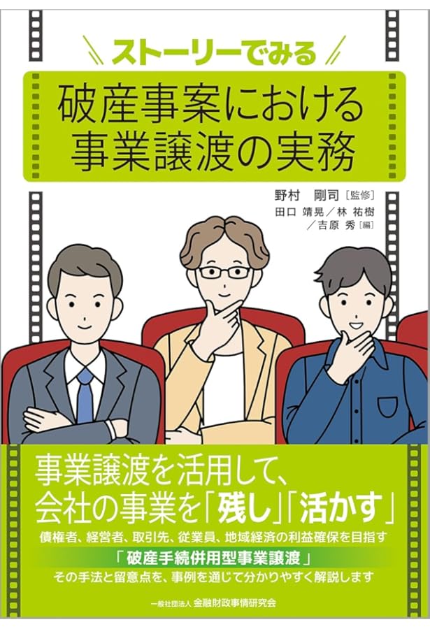 事業再生と債権管理 150号　金融財政事情研究所 1281695536_n.jpg