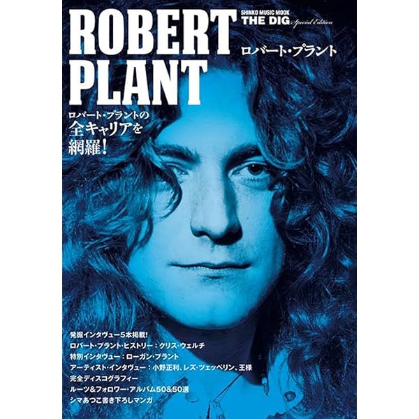 ロバート・プラント～A LIFE～ | ポール・リース, 水島 ぱぎい |本