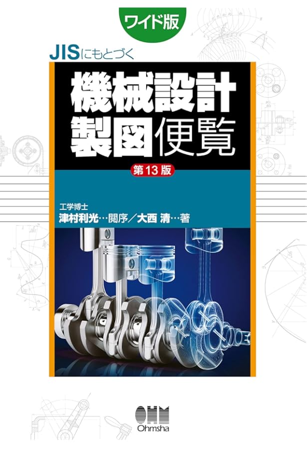 技術者必携機械設計便覧 改訂版 | 狩野 三郎 |本 | 通販 | Amazon