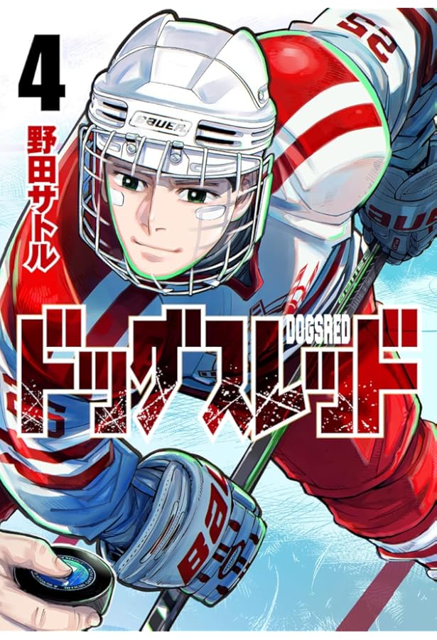 ドッグスレッド 3 (ヤングジャンプコミックス) | 野田 サトル |本