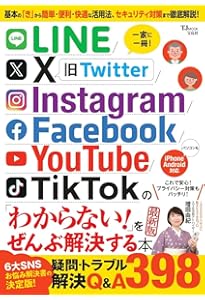 LINE/Facebook/X/Instagram/YouTube/TikTokの「わからない!」をぜんぶ
