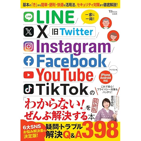 〔いもんも購入ページ〕TikTokLIVE ご注文品 LINE/Facebook/X/Instagram/YouTube/TikTokの「わからない!」を