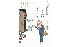 消費者金融ずるずる日記
