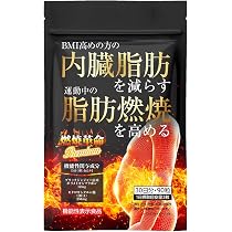 燃焼革命Premium 内臓脂肪燃焼サポート 30日分