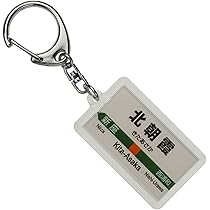 東武東上線キーホルダーまとめ売り 東武東上線キーホルダーまとめ売り 2025年最新】東武東上線