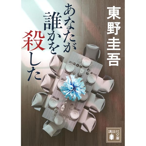 Amazon.co.jp: 鏡の国（上） (PHP文芸文庫) : 岡崎 琢磨: 本
