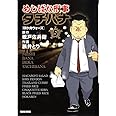 めしばな刑事タチバナ 5 [ほか弁ウォーズ] (トクマコミックス)