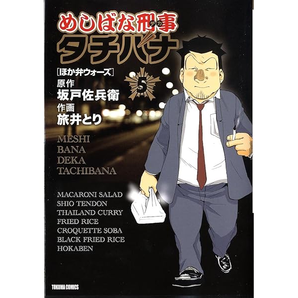 めしばな刑事タチバナ DVD-BOX 4枚組 特典ディスク付き Amazon.co.jp: めしばな刑事タチバナ DVD-BOX : 佐藤二朗, 小沢