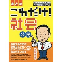 これだけ!社会地理〈まとめ〉 (森上スキル研の中学受験シリーズ