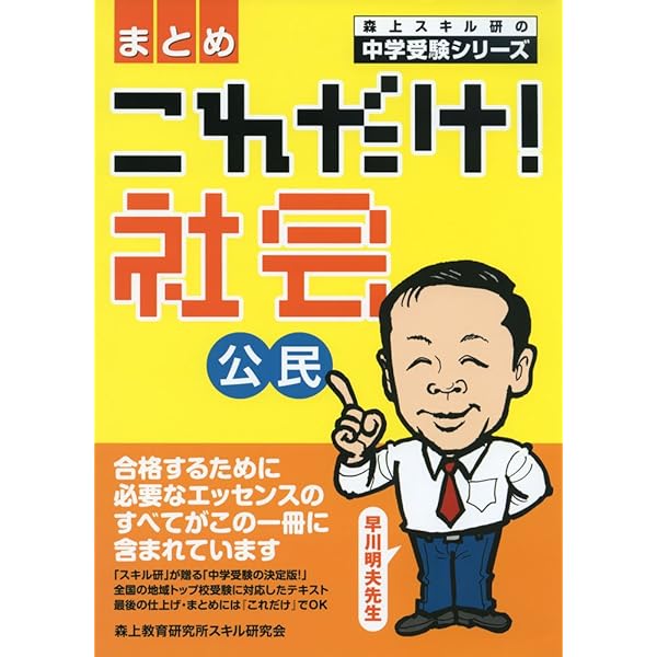 これだけ!国語〈まとめ〉 (森上スキル研の中学受験シリーズ