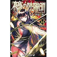 鵺の陰陽師 12 (ジャンプコミックス) | 川江 康太 |本 | 通販 | Amazon