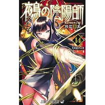 鵺の陰陽師 13 (ジャンプコミックス) | 川江 康太 |本 | 通販 | Amazon