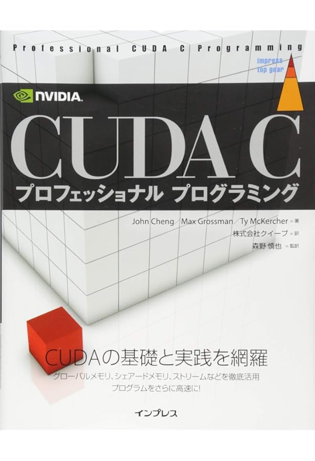 Amazon.co.jp: CUDA by Example 汎用GPUプログラミング入門 : Jason