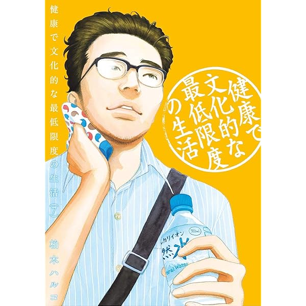 健康で文化的な最低限度の生活（9） (ビッグコミックス) | 柏木