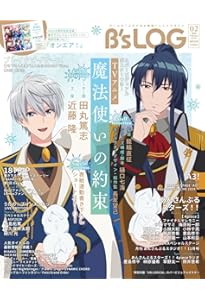 Amazon.co.jp: B's-LOG 2024年12月号 : 本