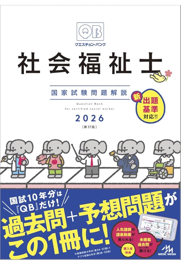 この1冊で合格! 社会福祉士 テキスト&問題集 【専門科目】 2025-2026