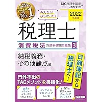 税理士　みんなが欲しかった　消費税法 2024年版 全冊セット みんなが欲しかった! 税理士 消費税法の教科書&問題集 (1) 取引