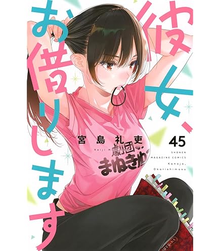 Amazon.co.jp: 幼馴染とはラブコメにならない 全巻 1巻 ～ 19巻 セット
