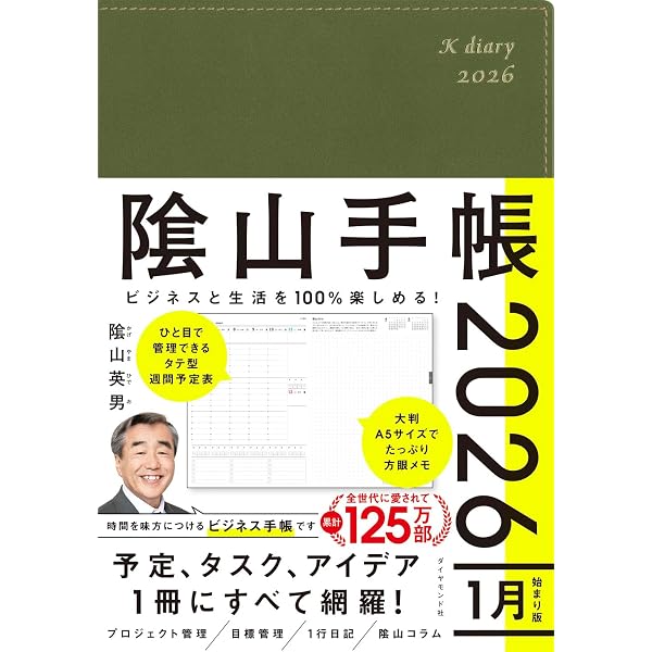 Amazon.co.jp: ビジネスと生活を100%楽しめる！ 陰山手帳2026（黒
