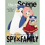 別冊カドカワScene 12 (カドカワムック)
