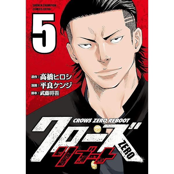 Amazon.co.jp: クローズZEROリブート 1 (少年チャンピオン