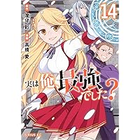 実は俺、最強どした？の1〜10巻セット 実は俺、最強でした? コミック 1-10巻セット |本 | 通販 | Amazon