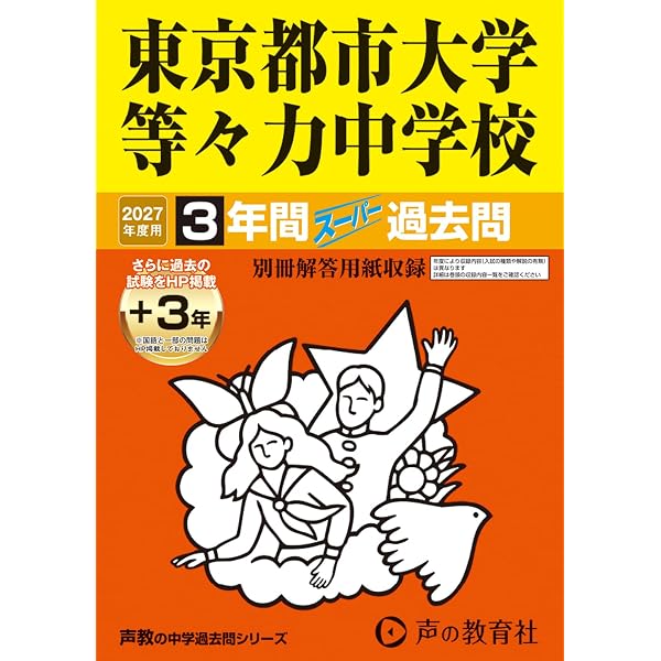Amazon.co.jp: 青稜中学校 2027年度用 3年間（＋3年間HP掲載