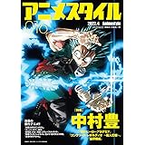 アニメスタイル016 (メディアパルムック)