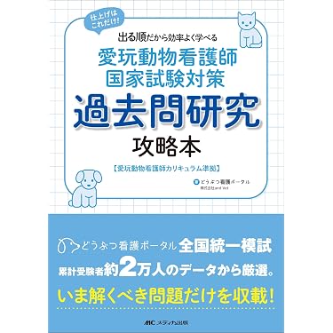 Amazon.co.jp 最新リリース: 医学・薬学・看護学・歯科学の試験対策の