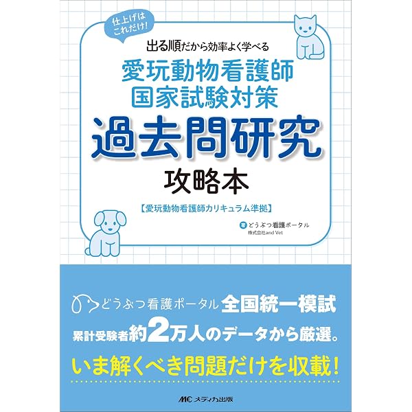 愛玩動物看護師カリキュラム準拠教科書4巻 動物看護学概論/人と動物の