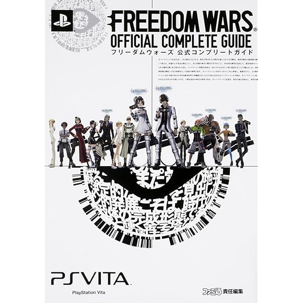 Amazon.co.jp: フリーダムウォーズ 公式設定資料集 -La Vie En Rose