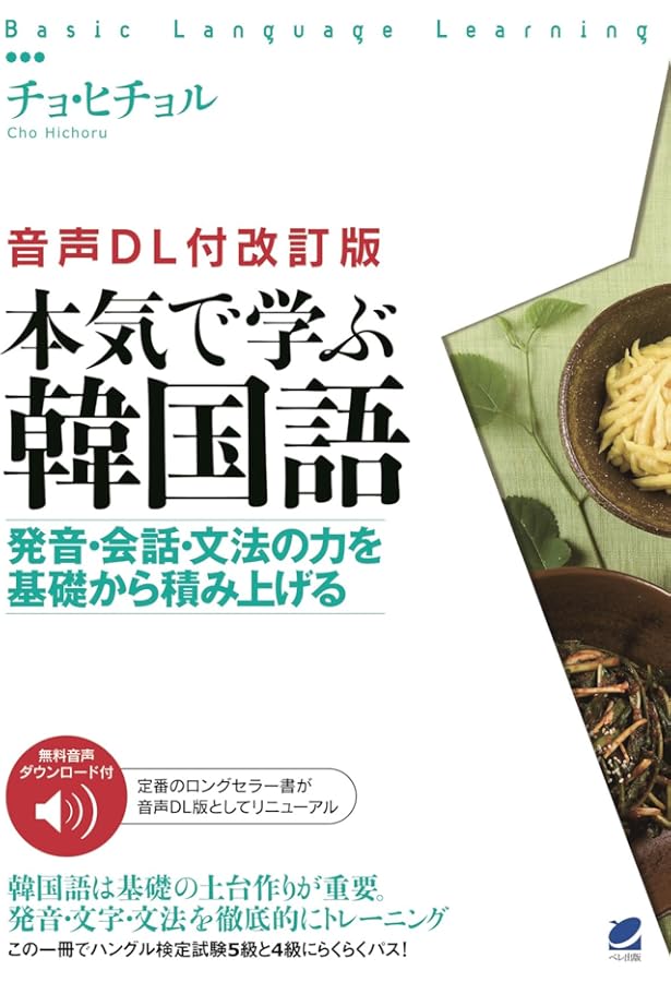 韓国語CD ちょあよ！ スーパーかんたん韓国語 CD BOOK | ベレ出版のオンラインストア