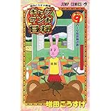 増田こうすけ劇場 ギャグマンガ日和 9 (ジャンプコミックス)