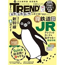 日経トレンディ2026年7月号増刊【表紙:Suicaのペンギン】 | 日経