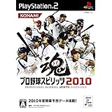 プロ野球スピリッツ2010
