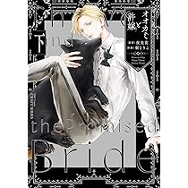 オオカミと許嫁 下 (H&C Comics CRAFTシリーズ) | 夜光花 |本 | 通販