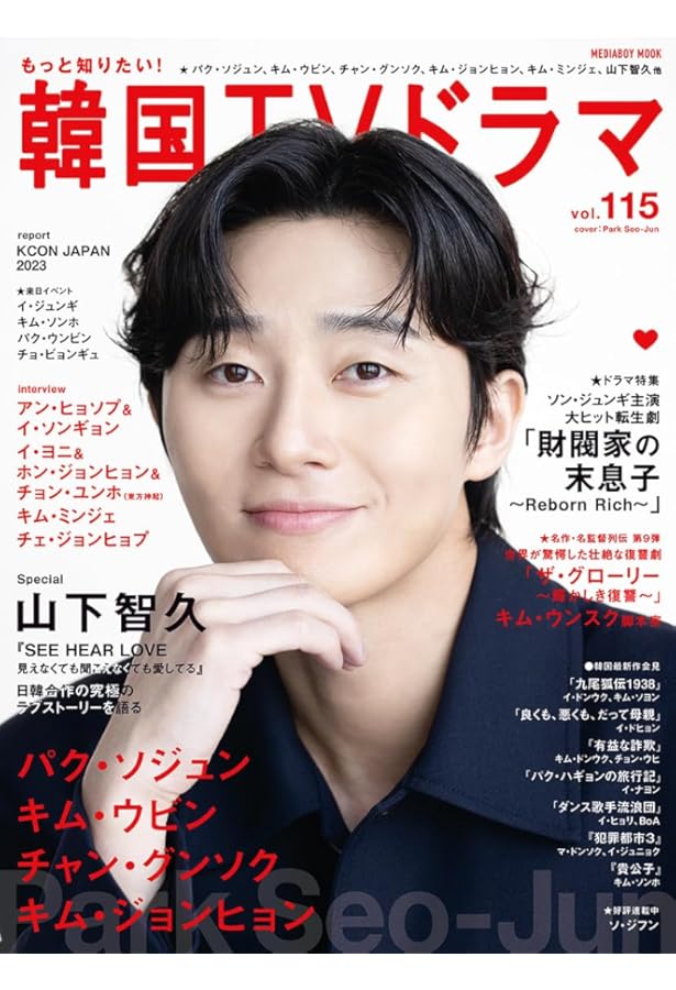 Amazon.co.jp: もっと知りたい！韓国TVドラマvol.120 (メディアボーイ