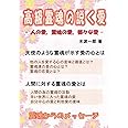 高級霊魂の説く愛: 人の愛、霊魂の愛、様々な愛