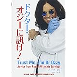 ドクター・オジーに訊け！