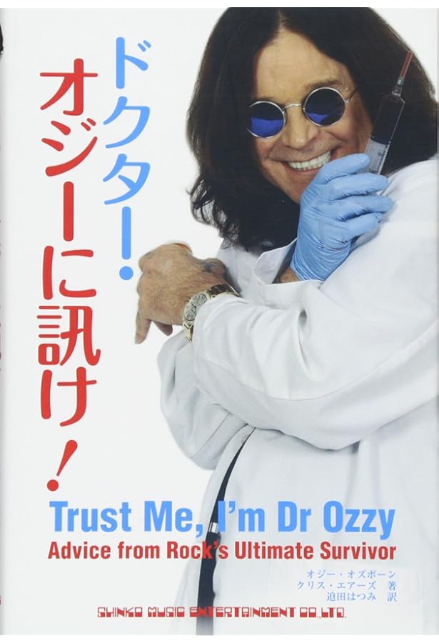 アイ・アム・オジー I AM OZZY 自伝 新品未開封 Amazon | I Am Ozzy |