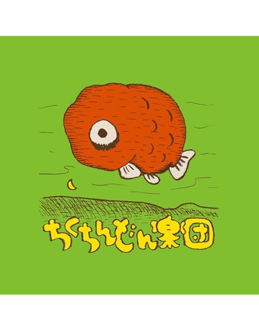 Amazon.co.jp: 実況盤『スターパインズカフェにじっしうねん御祝い