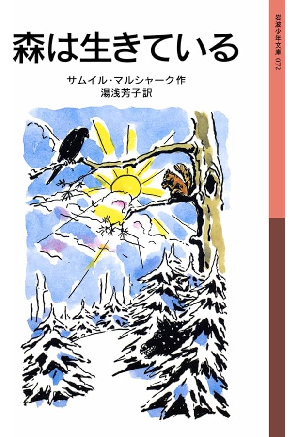 森は生きている 楽譜集 | 林 光 |本 | 通販 | Amazon