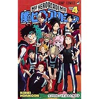 僕のヒーローアカデミア 1 (ジャンプコミックス) | 堀越 耕平 |本
